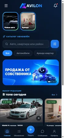 Главный экран AVILON на телефоне с поиском и разделами каталога